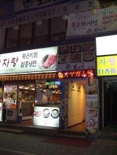 オデガム(明洞店)