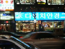 ダビチ眼鏡(明洞店)