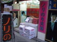 ノリのり天国(明洞店)