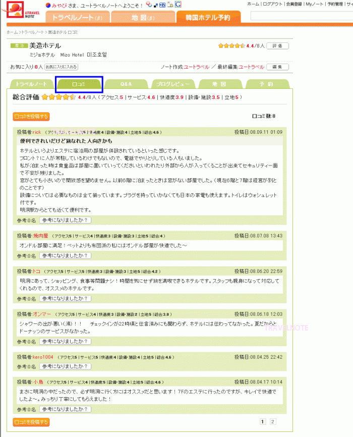 口コミ