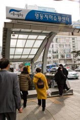 地下商街入口