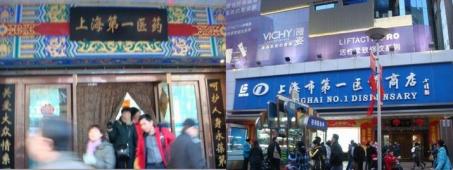 上海市第一医薬商店