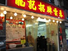 超特大no食べ応えアリ!!香港名物ワンタン麺が美味しいお店