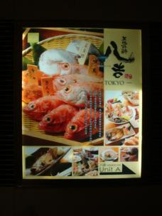 日本の有名漁港から直送された新鮮なお魚が食べられます