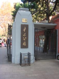 中国近代文学の父、魯迅ゆかりの市内最大規模の公園