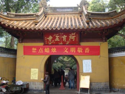 あなたにおすすめの商品 中国 阿育王寺(アショカオウジ) 箱書き有 通一