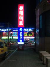 LOTTE　MART　金井店