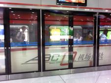 北京地下鉄機場線