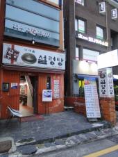 狎鴎亭カマソッソルロンタン