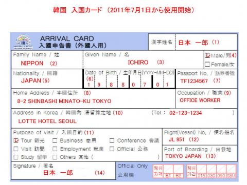 韓国入国カード Arrival Card ニュウコクカード ユートラベルノート