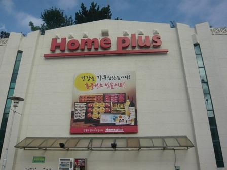 釜山にある大型スーパー
