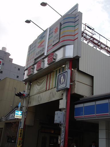 三条商店街 Sanjo Shoutengai サンジョウショウテンガイ 京都市のショッピング ユートラベルノート