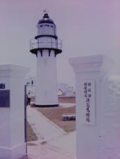 漁翁灯台
