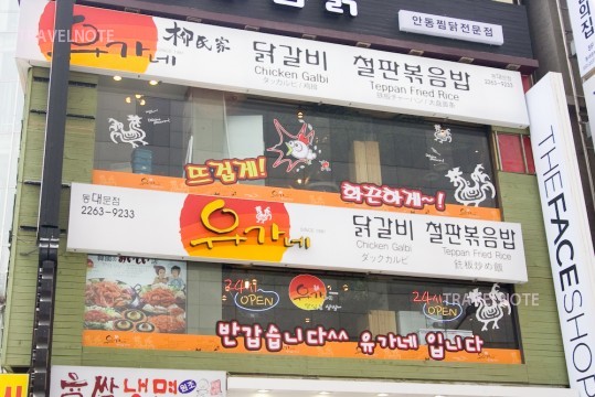 韓国・春川発祥の料理ダッカルビを気軽にいただけます！