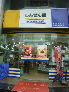 上海・蘇州などに展開する日本食材スーパー