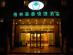 GreenTree Inn Wuxi Huishan Avenue Gaoli Motor City Express Hotel写真