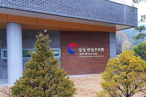 鹿洞書院の隣にある韓日友好交流の象徴的建物