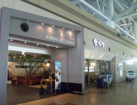 金海空港で食べる韓定食