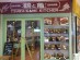 日本の洋食鶴と亀 港北東急百貨店写真