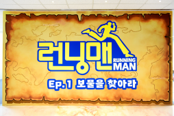 Running man EP1寻找宝物！