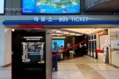 ノンストップのリムジンバスで仁川空港～江南COEX間を楽々移動！