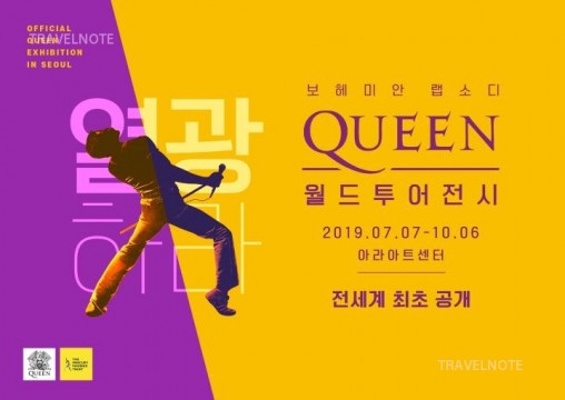 Queenワールドツアー展示秋夕期間も開催