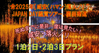 咸安（ハマン）落火ノリ