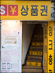 韓国銀行公認外換指定