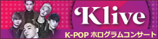 K‐POPホログラムコンサートKlive公演チケット