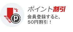 ソウルオプショナルツアー予約前に会員登録で50円ゲット！