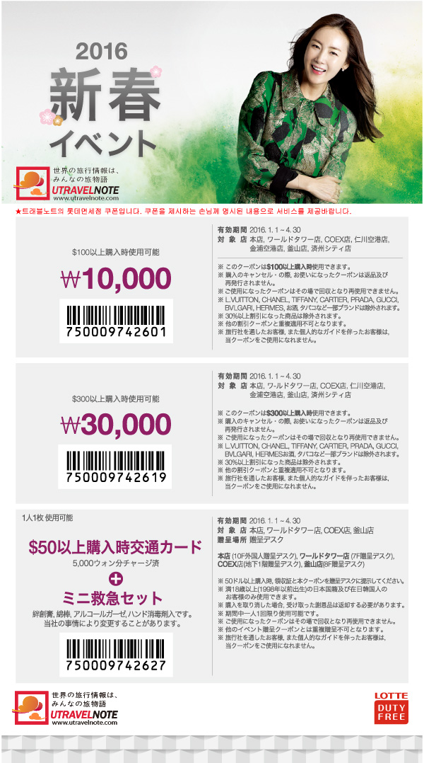 http://img.ntcdn.net/img/note/coupon/coupon_lottedutyfree_A9.jpg