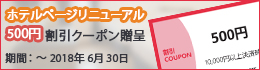 韓国ホテル予約 renewal event