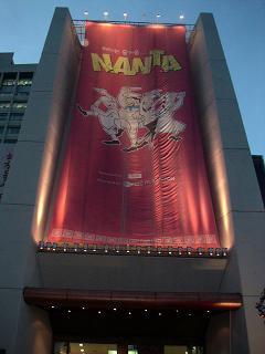 ナンタ専用劇場が新しくなりました。