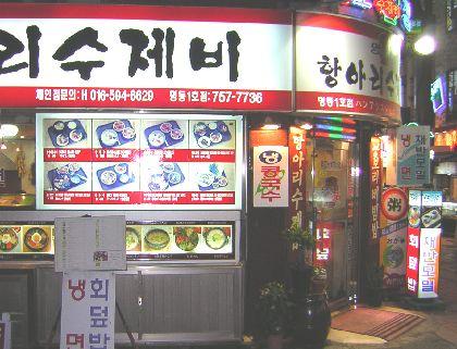 地元韓国人も人気のあるお店