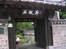 築160年の韓国伝統家屋で韓定食を食べる！