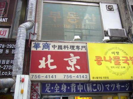 韓国では中華の定番です