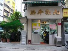 香港島・中環にある牛バラ麺の専門店