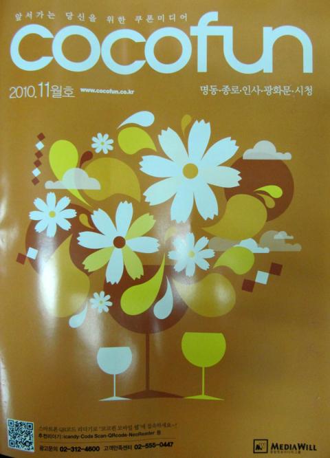 無料クーポン誌　韓国版 『ホットペッパー』