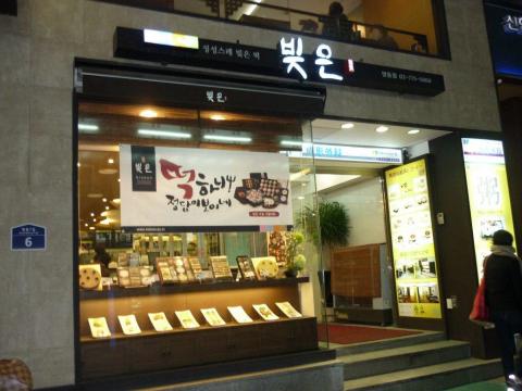 韓国伝統餅菓子が買えるお店
