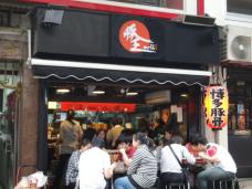 今、香港で一番行列ができているラーメン店