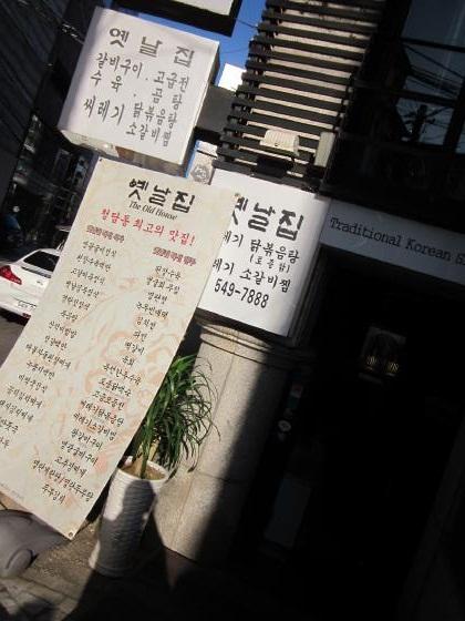 科学調味料を使っていない韓国料理が楽しめるお店
