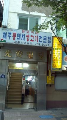 市庁のコリアナホテル裏にある、地元に愛される庶民的な韓国食堂♪