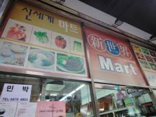 コリアンストリートにある韓国食品店