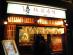 立喰い板前寿司 神田店写真