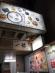 赤坂一龍（大阪難波店）写真