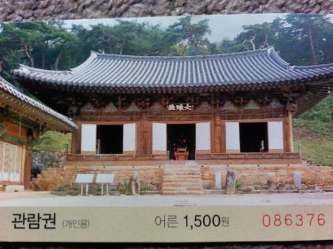 韓国最古の木造建築「極楽殿」が見られる