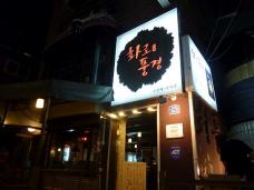 お肉の味が楽しめる韓牛焼肉専門店