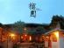 Dali Jade Garden Inn写真