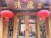 Lijiang Qinglu Inn写真