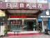 Yiwu Baijing Hotel写真